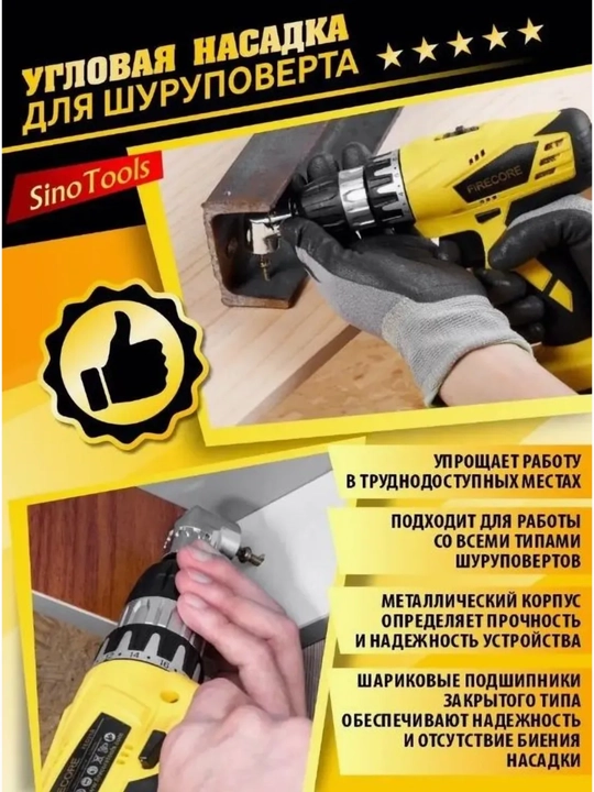 Угловой адаптер 105° для отвертки и дрели (1/4”, 6,35 мм)