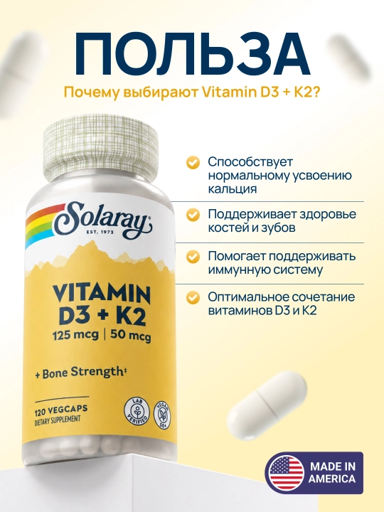 Solaray Витамин D3 + K2 для здоровья костей и иммунитета, 120 растительных капсул