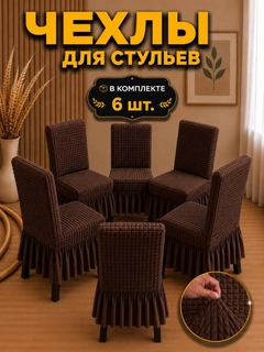 Шоколадный