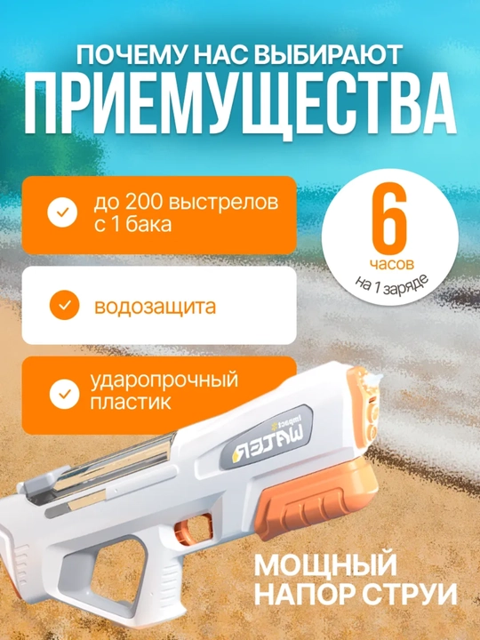 Водные автоматы и пистолеты, автоматические, на аккумуляторе