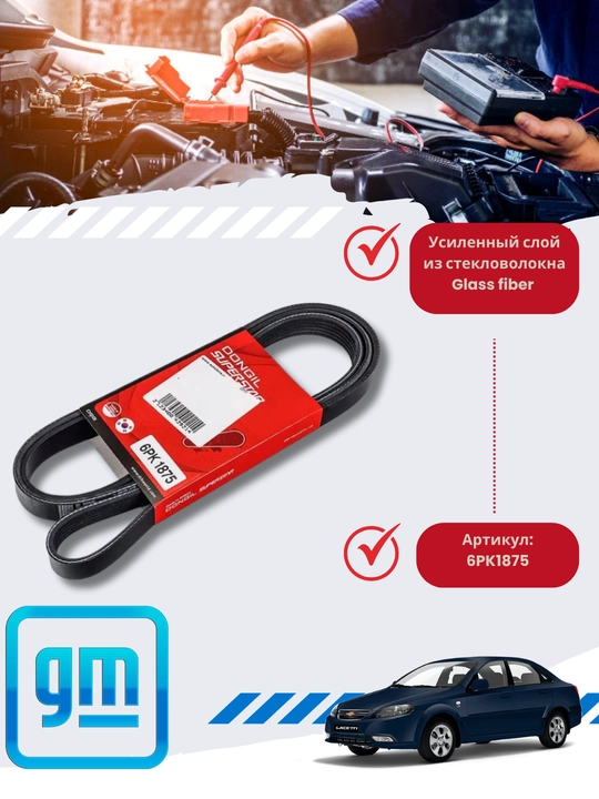 Ремень генератора Chevrolet Cobolt/Gentra/Nexia3
