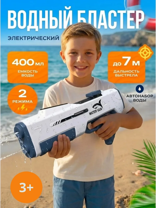 Водные автоматы и пистолеты, автоматические, на аккумуляторе - 