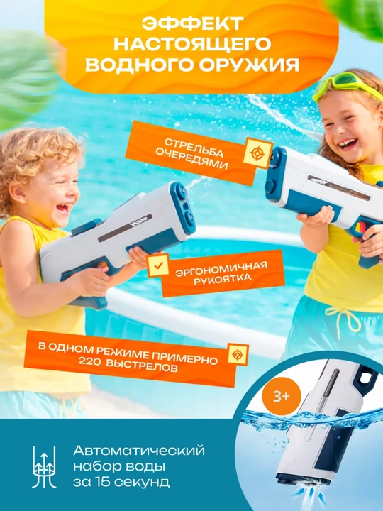 Водные автоматы и пистолеты, автоматические, на аккумуляторе