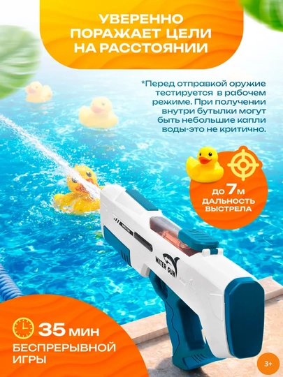 Водные автоматы и пистолеты, автоматические, на аккумуляторе
