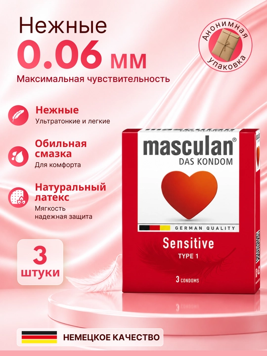 Презервативы "Masculan", из натурального латекса со смазкой, 3 шт - 