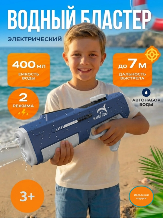 Водные автоматы и пистолеты, автоматические, на аккумуляторе - 