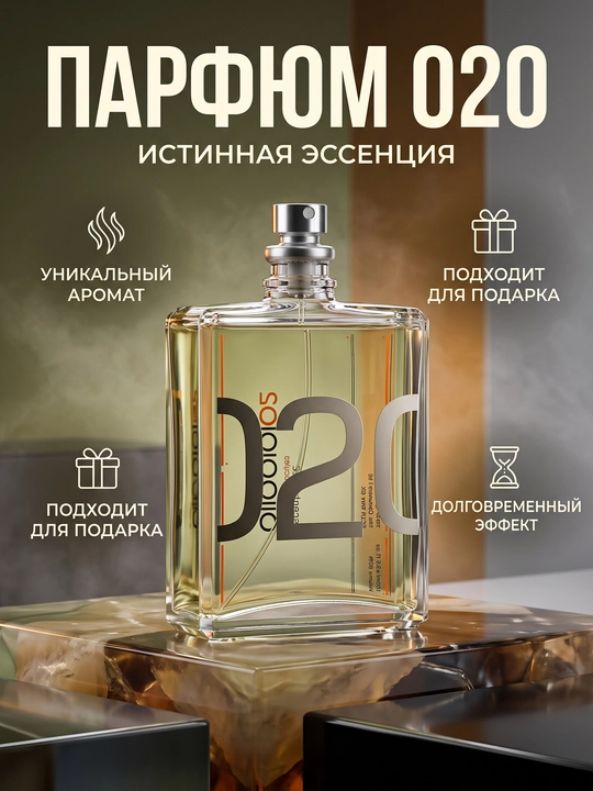 Parfyum molekula 020 — универсальный парфюм, истинная эссенция - 