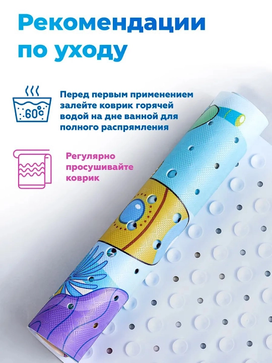 Детский коврик для ванной, антискользящий с присосками, 40×70 см