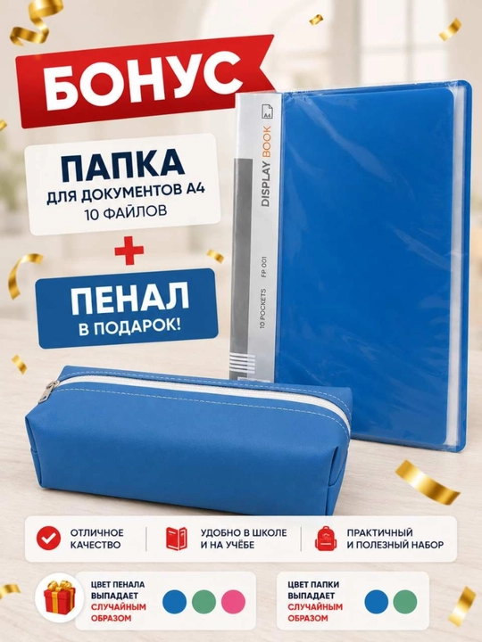 Папка-файл A4 на 10 файлов + пенал в подарок, пластиковая папка для документов - 