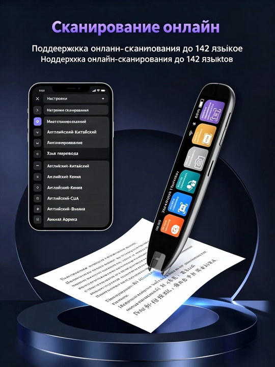 Умная Ручка-Сканер Перевода, 142 Языка, Озвучивание Для Дислексии - 