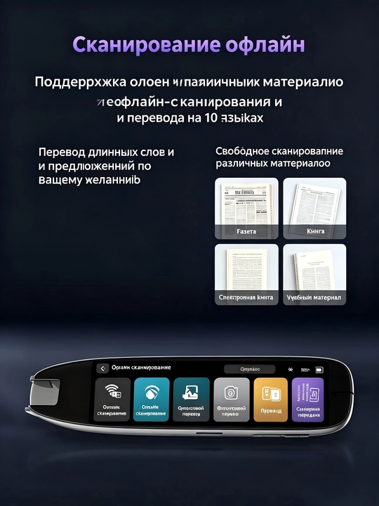 Smart Scan Tarjima Qalami,142 Til,Disleksiya Uchun Ovozli O'qish Vositasi