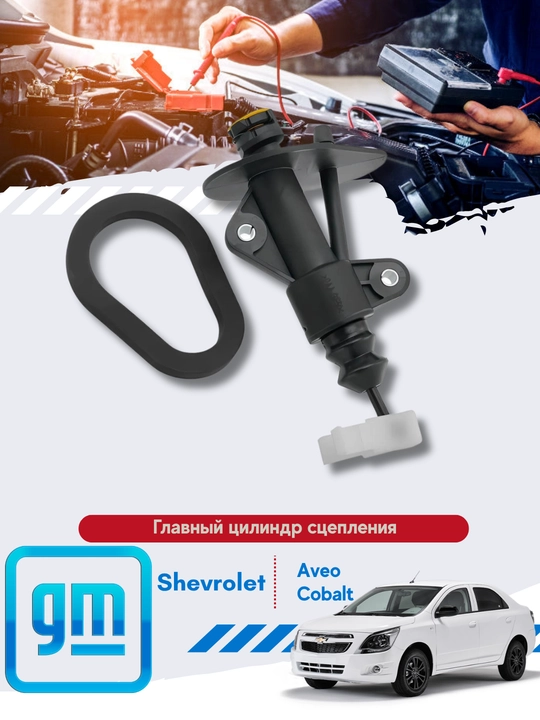 Chevrolet Onix/Cobolt/Gentra debriyaj bosh silindr