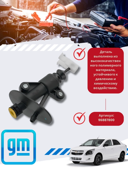 Chevrolet Onix/Cobolt/Gentra debriyaj bosh silindr