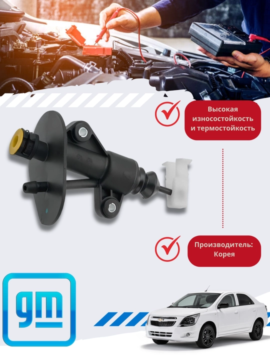 Chevrolet Onix/Cobolt/Gentra debriyaj bosh silindr - 