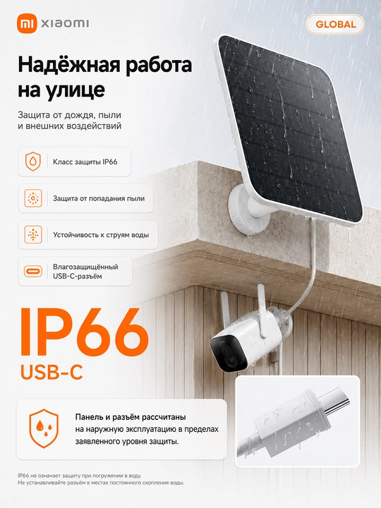 Солнечная панель для камер Xiaomi Outdoor Camera Solar Panel, для моделей BW300/500, IP66