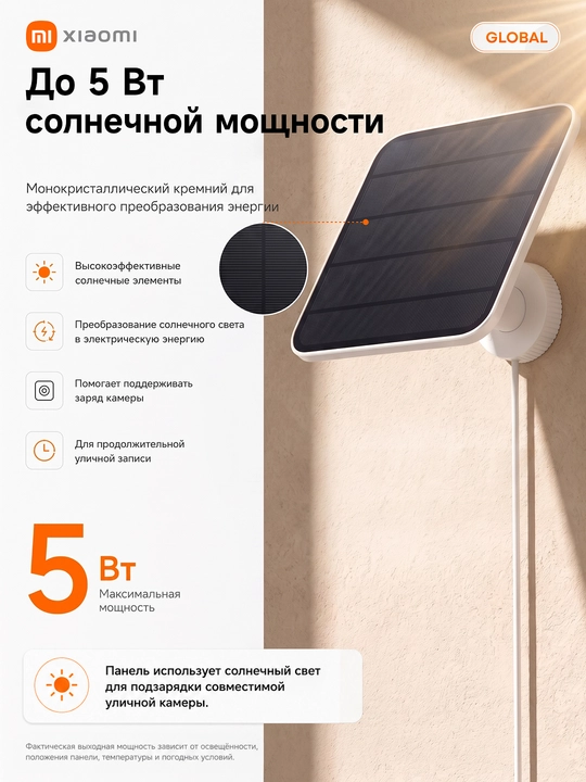 Солнечная панель для камер Xiaomi Outdoor Camera Solar Panel, для моделей BW300/500, IP66