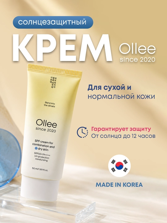 Quyoshdan himoyalovchi krem OLLEE yuz uchun SPF50+, 50 ml, quruq va normal teri uchun