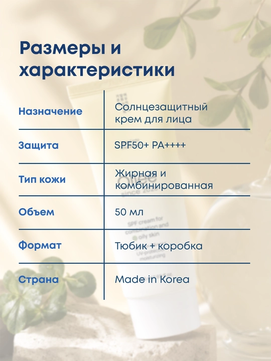 Quyoshdan himoyalovchi krem OLLEE yuz uchun SPF50+, 50 ml, quruq va normal teri uchun