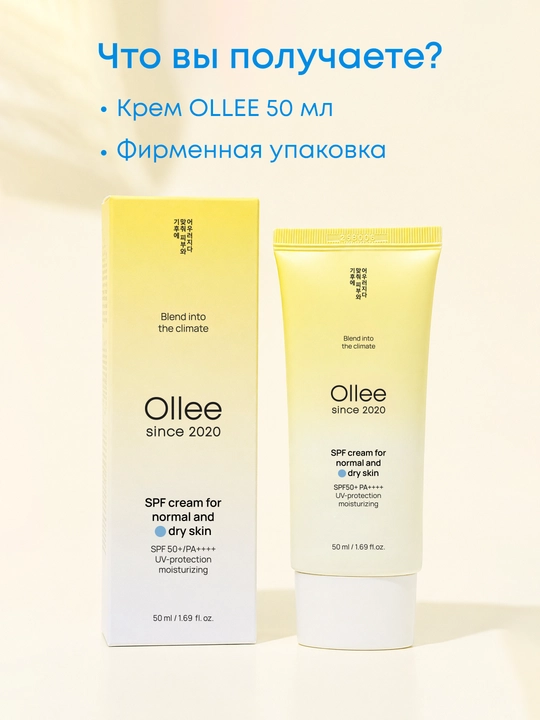 Quyoshdan himoyalovchi krem OLLEE yuz uchun SPF50+, 50 ml, quruq va normal teri uchun