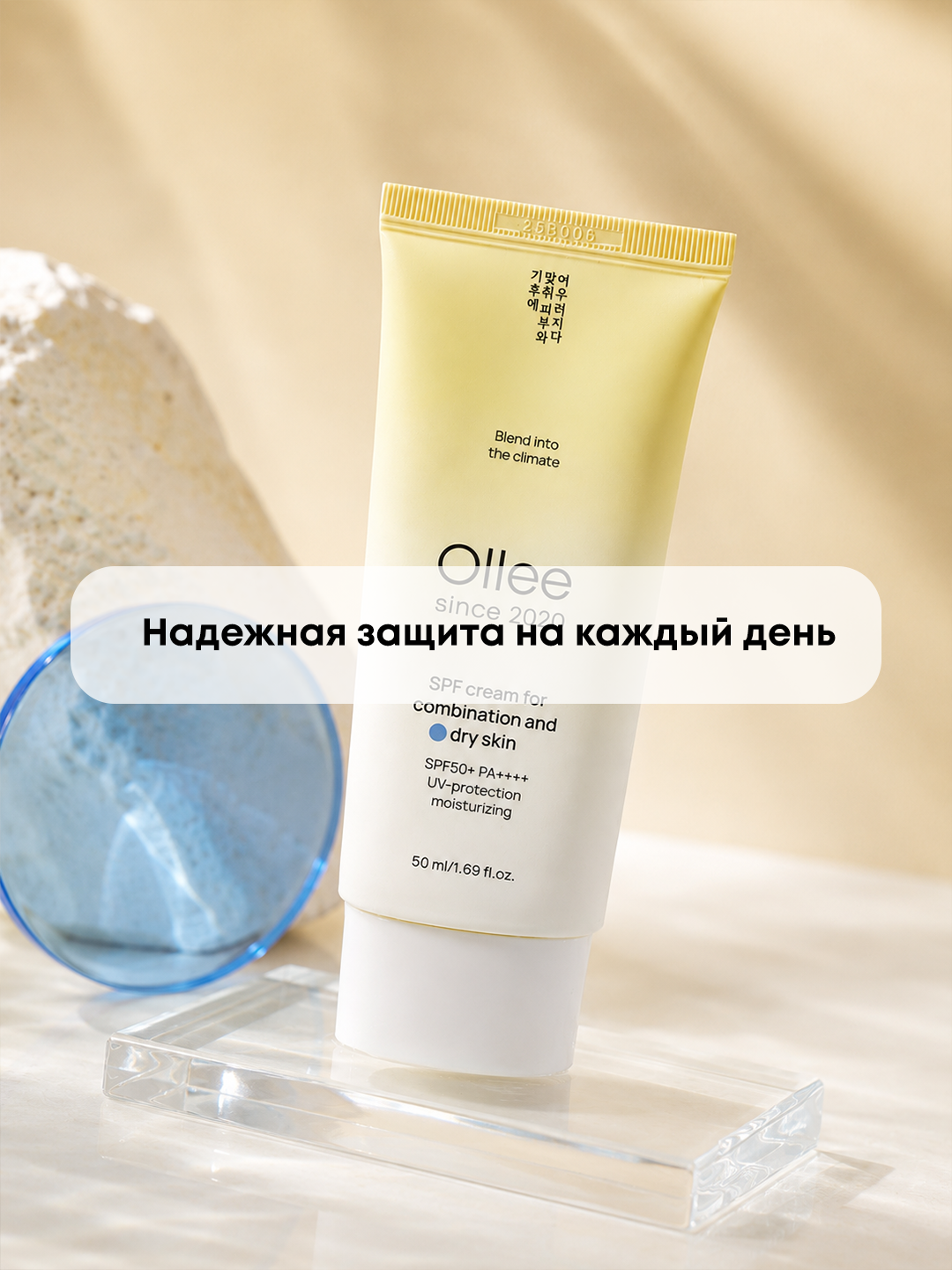 Quyoshdan himoyalovchi krem OLLEE yuz uchun SPF50+, 50 ml, quruq va normal teri uchun