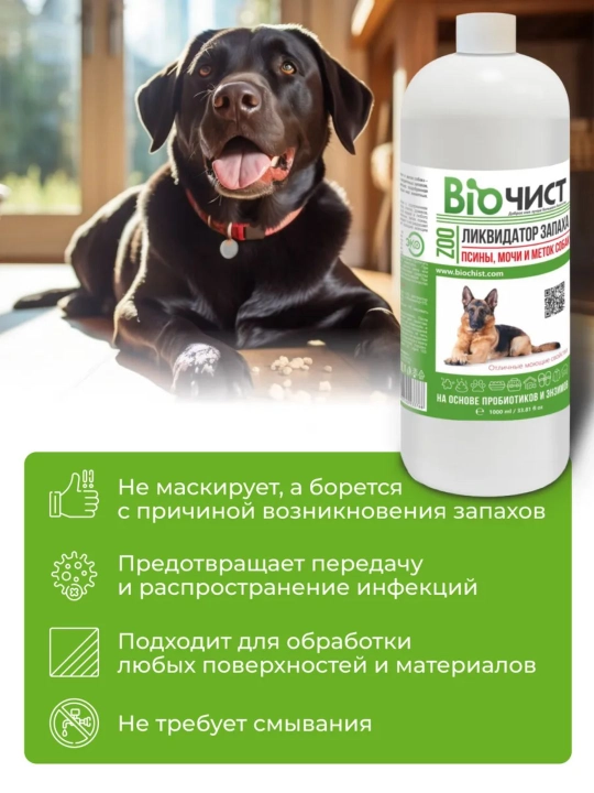 Itning yoqimsiz hidlari, siydigi va izlarini yo‘qotuvchi BioTozalash eko-vositasi