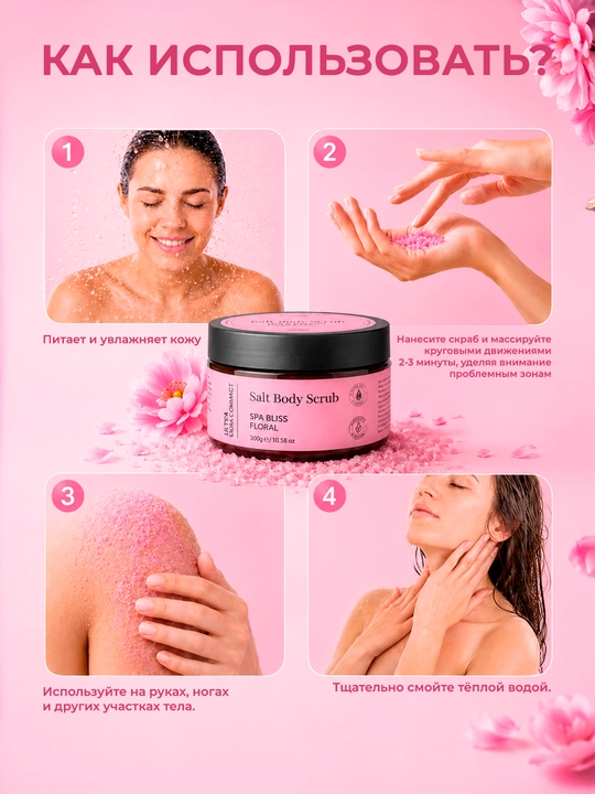ULTRA COMPACT Скраб для тела Spa Bliss 300 gr