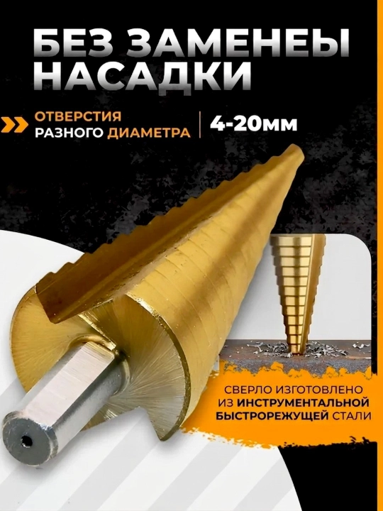 Набор металлических рамок, ступенчатые сверла ёлочка, с титановым покрытием