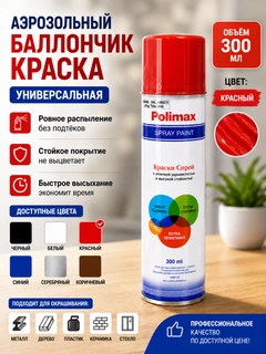Красный