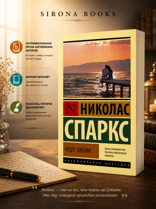 Чудо любви - 