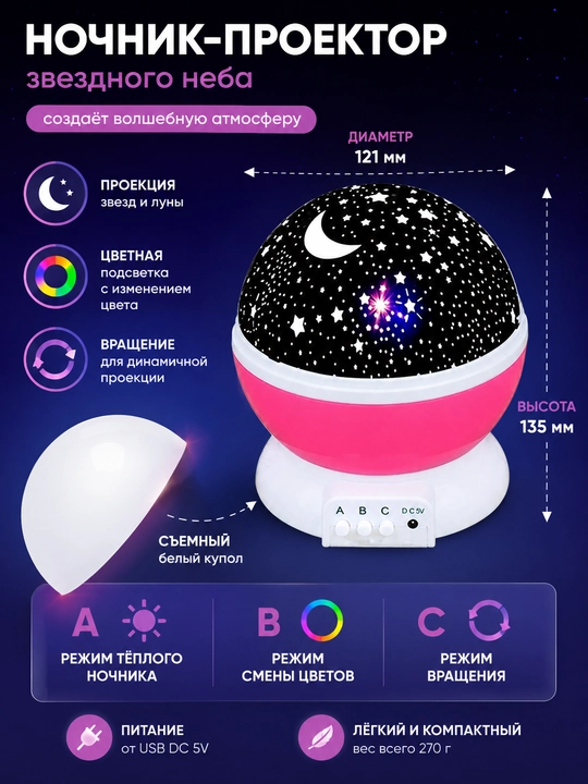 Светодиодный ночник-проектор звездного неба, вращающийся, RGB подсветка, USB - 