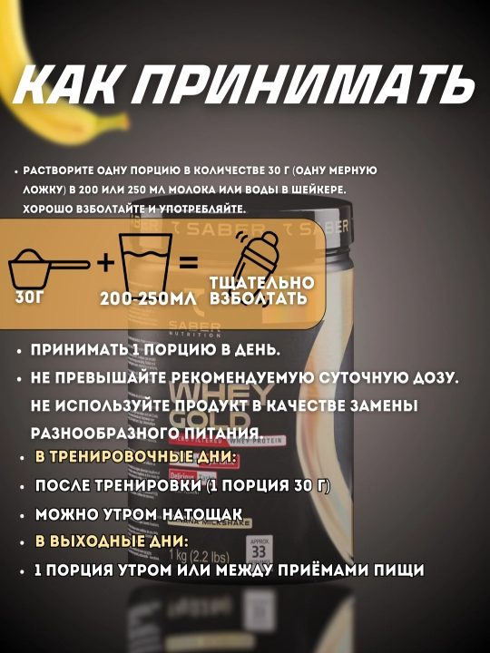 Протеин для мышечной массы 7SABER  WHEY GOLD, 1 кг - 33 порции