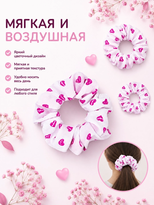 Sosh uchun rezinka, qizlar uchun rezinka, yumshoq - 