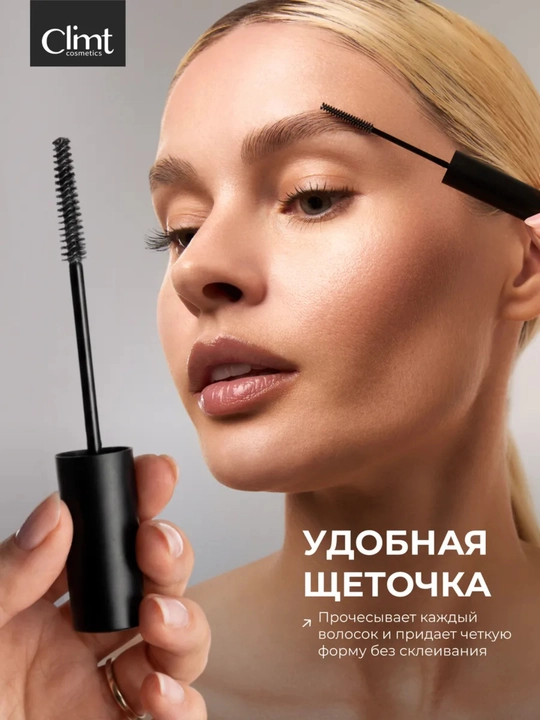 Гель для бровей BROW FIX GEL и Гель-ВОСК для бровей BROW FIX GEL WAX  Climtcosmetics