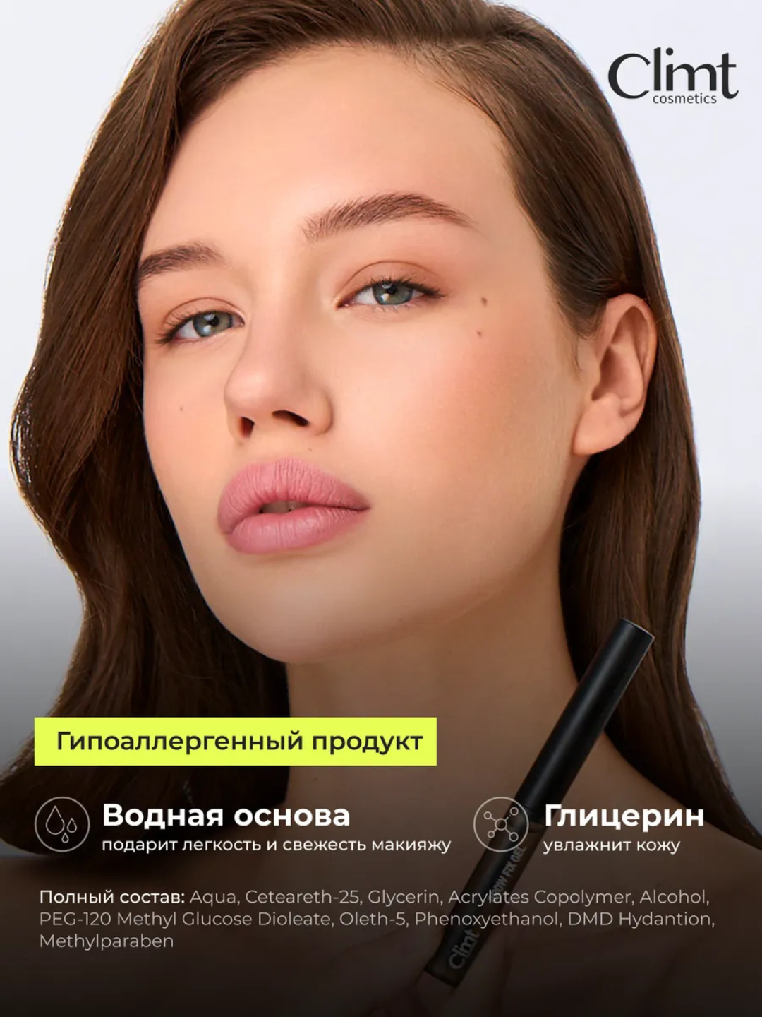 Гель для бровей BROW FIX GEL и Гель-ВОСК для бровей BROW FIX GEL WAX  Climtcosmetics