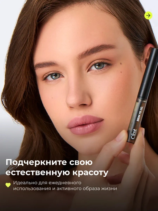 Гель для бровей BROW FIX GEL и Гель-ВОСК для бровей BROW FIX GEL WAX  Climtcosmetics