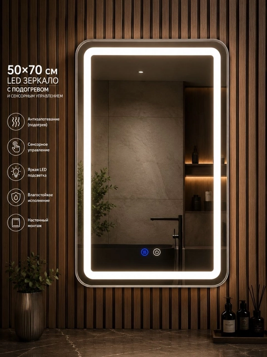 Зеркало для ванной HAYAL LED 50×70 см, сенсорное, с подогревом (Anti Fog), настенное - 