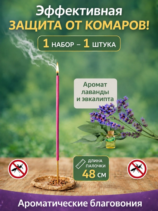 Ароматические палочки от комаров, зеленые, 20 штук длительного горения