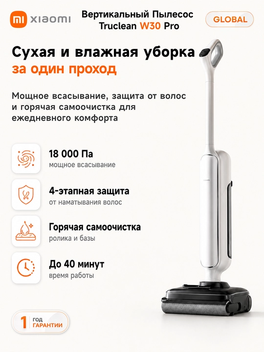Ручной пылесос Xiaomi Truclean W30 Pro, до 40 мин работы, влажная, сухая, 18000 Па, 200 Вт - 