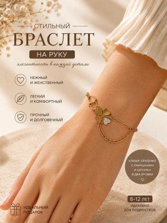 Женский браслет из нержавеющей стали, золотистый, с бабочкой и клевером