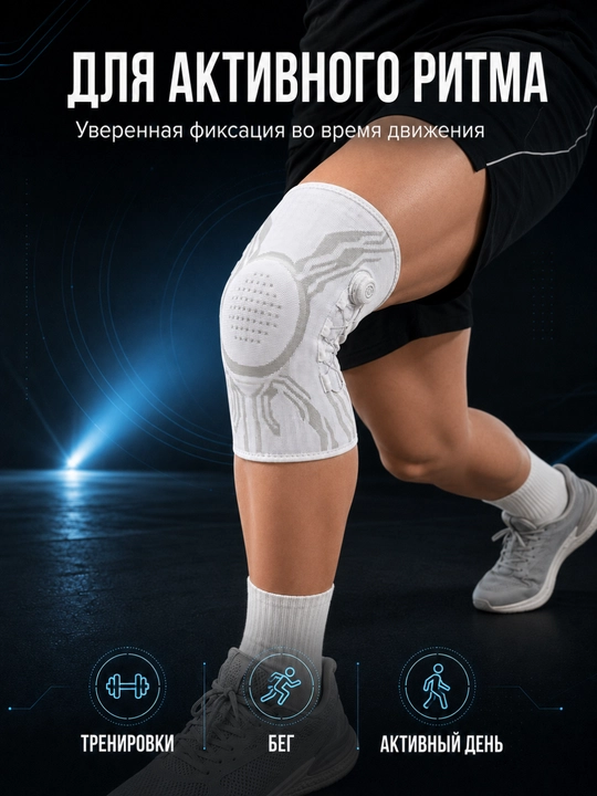 Регулируемый компрессионный наколенник с поворотным фиксатором, поддержка коленного суста