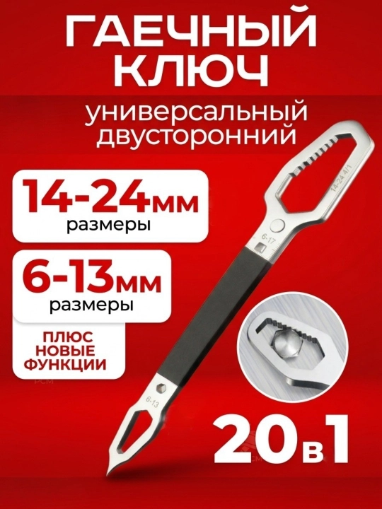 Универсальный гаечный ключ с рукояткой, 6/7/8/9/10/11/12/13/14/15/16/17/18/19/20/21/22/23/24 - 