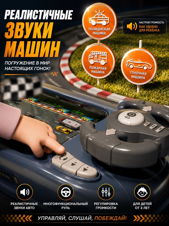 Детская электронная игра в форме руля с гоночным симулятором и звуковыми эффектами