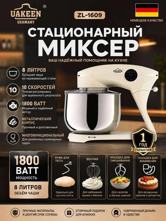 UAKEEN ZL-1609 Planetar Mikser 1800W 8 litr — professional natija endi uyingizda