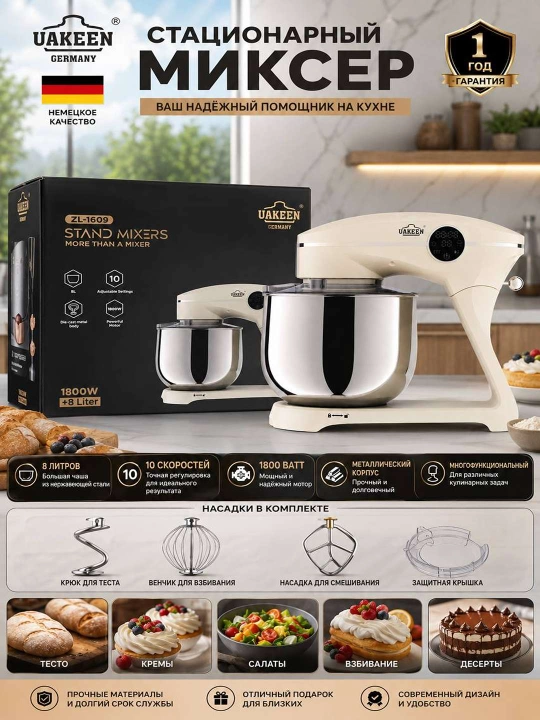 UAKEEN ZL-1609 Planetar Mikser 1800W 8 litr — professional natija endi uyingizda