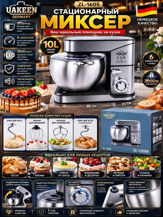 UAKEEN ZL-1609 Planetar Mikser 1800W 8 litr — professional natija endi uyingizda