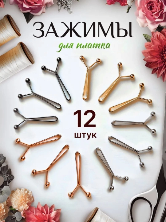 Набор клипсов, зажимы, булавки, иглы для хиджаба, гипоалергенные матовые, европейские