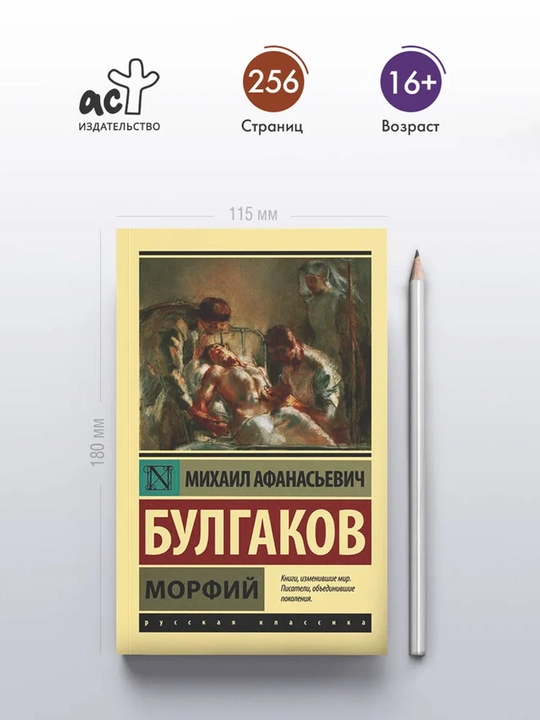 Морфий - 