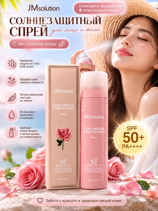 Солнцезащитный спрей SPF 50+, для лица и тела - 