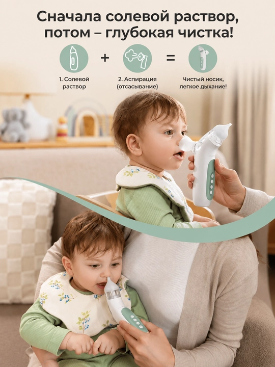 Электрический носовой аспиратор Momcozy 2 в 1 с распылителем