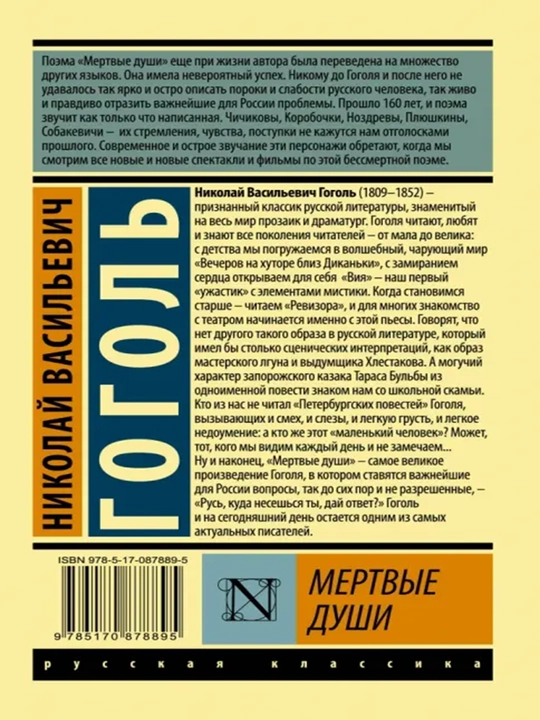Мертвые души